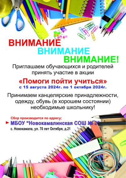 «Помоги пойти учиться».